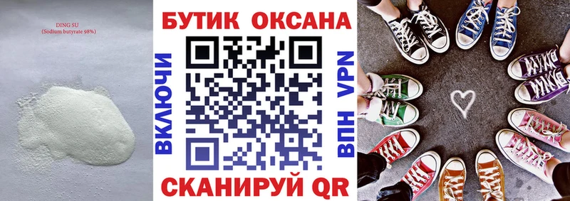 БУТИРАТ 1.4BDO  Мещовск 